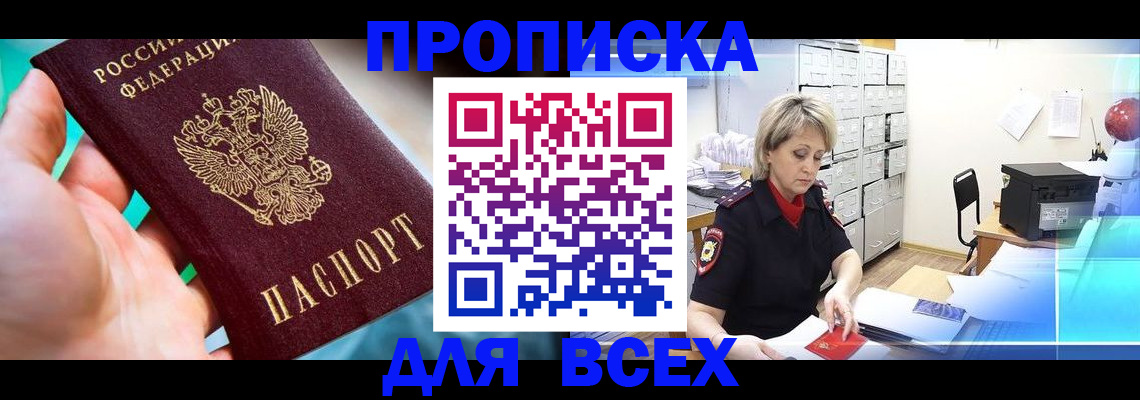 прописка штамп в Подпорожье