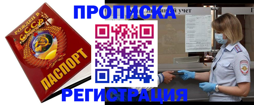 прописка штамп в Подпорожье