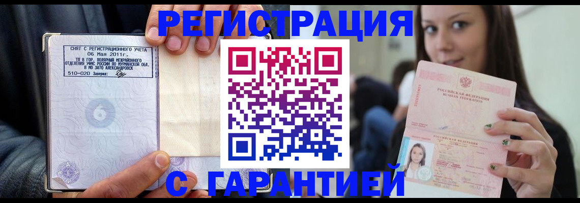 временная регистрация законно в Подпорожье