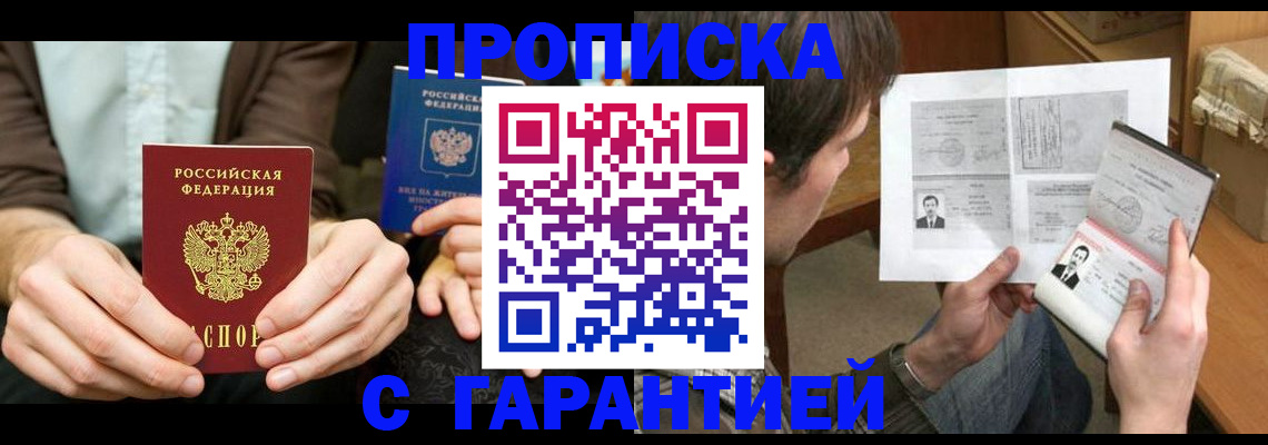 временная прописка в Подпорожье