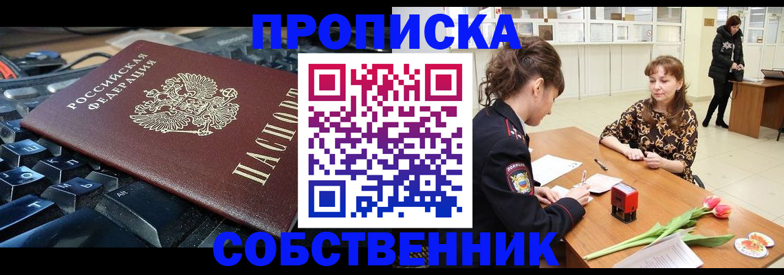 прописка законно в Подпорожье